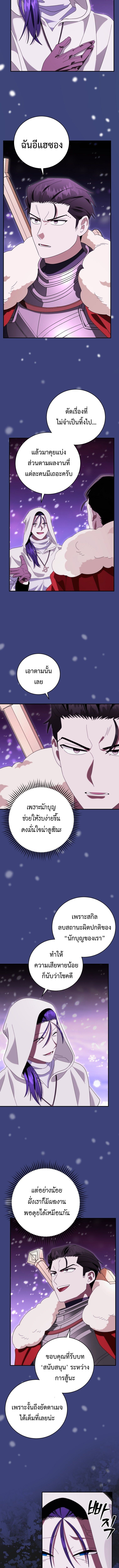 Master of All Skills ตอนที่ 34 หน้า 10