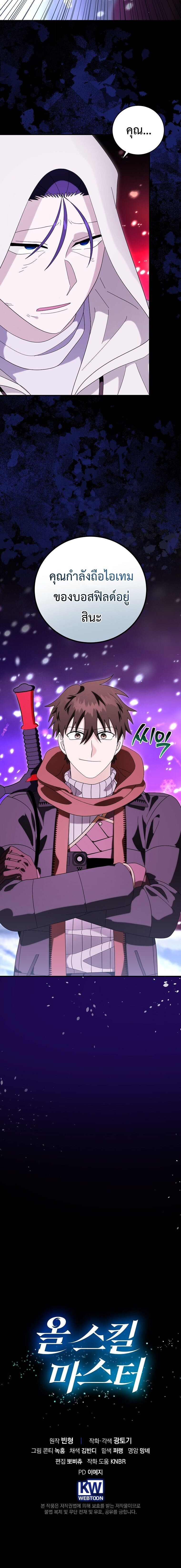 Master of All Skills ตอนที่ 34 หน้า 14