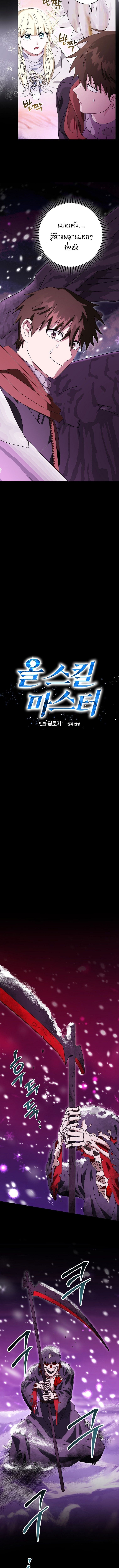 Master of All Skills ตอนที่ 34 หน้า 5