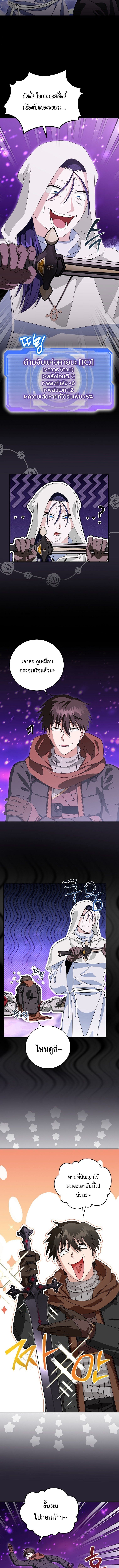 Master of All Skills ตอนที่ 35 หน้า 11