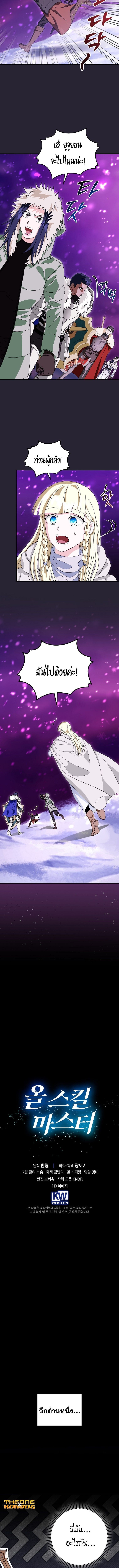 Master of All Skills ตอนที่ 35 หน้า 12