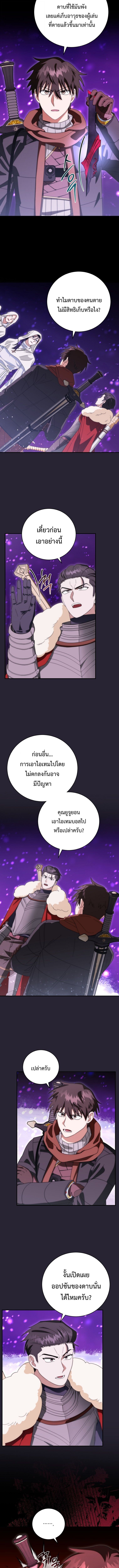 Master of All Skills ตอนที่ 35 หน้า 5