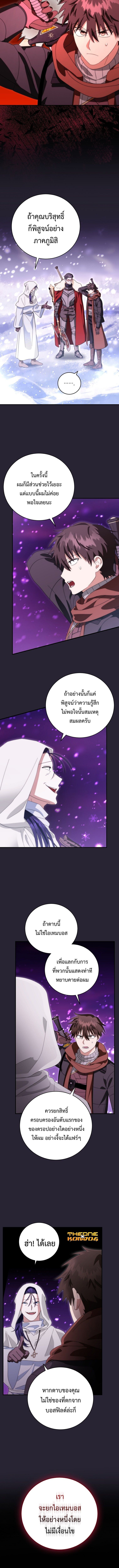 Master of All Skills ตอนที่ 35 หน้า 6