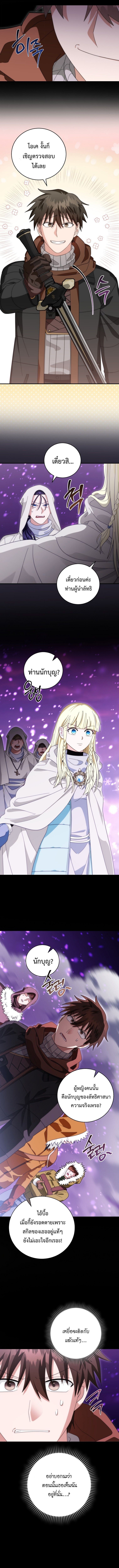 Master of All Skills ตอนที่ 35 หน้า 7
