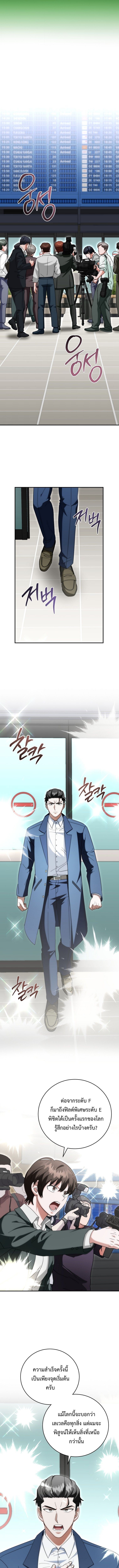 Master of All Skills ตอนที่ 36 หน้า 11