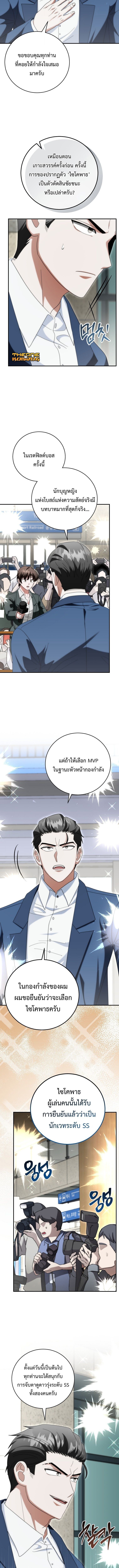 Master of All Skills ตอนที่ 36 หน้า 12