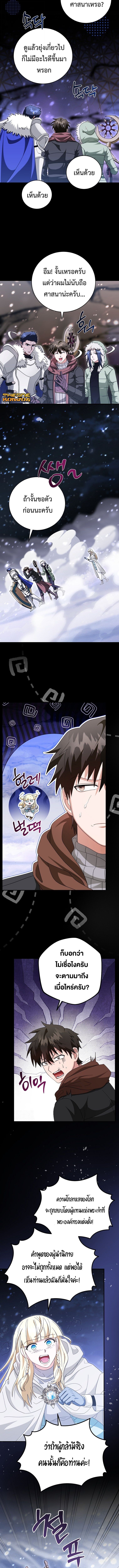 Master of All Skills ตอนที่ 36 หน้า 4