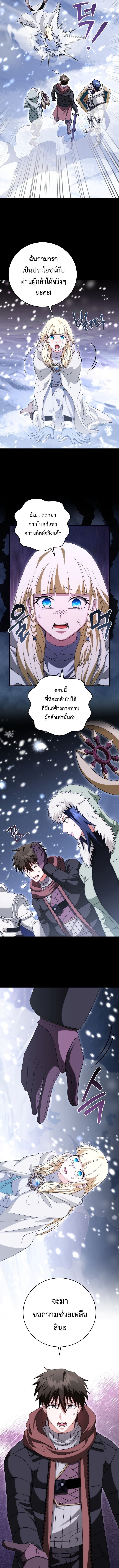 Master of All Skills ตอนที่ 36 หน้า 5