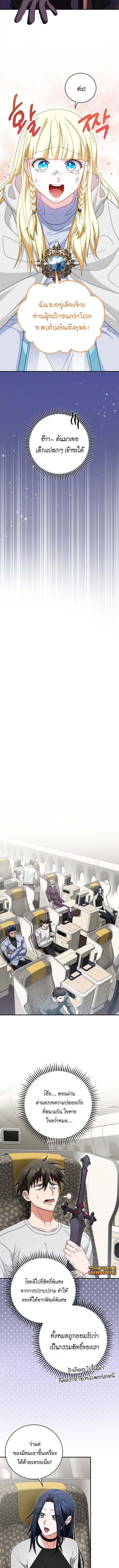 Master of All Skills ตอนที่ 36 หน้า 6