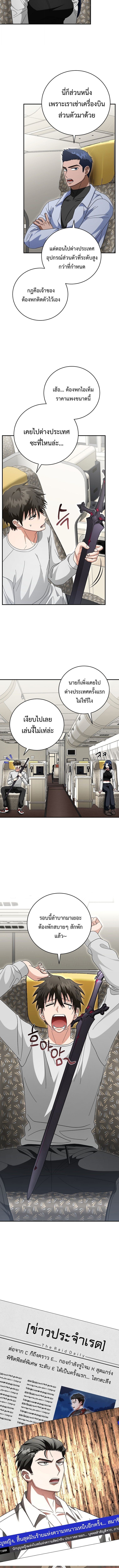 Master of All Skills ตอนที่ 36 หน้า 7