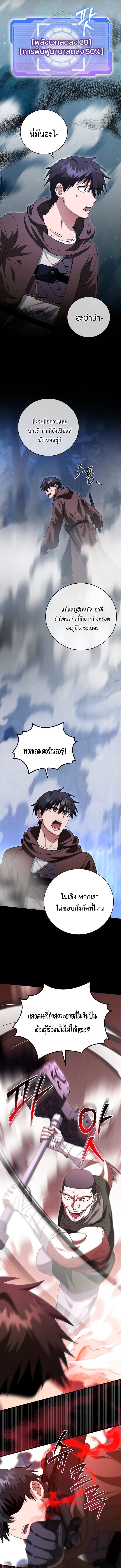 Master of All Skills ตอนที่ 38 หน้า 11