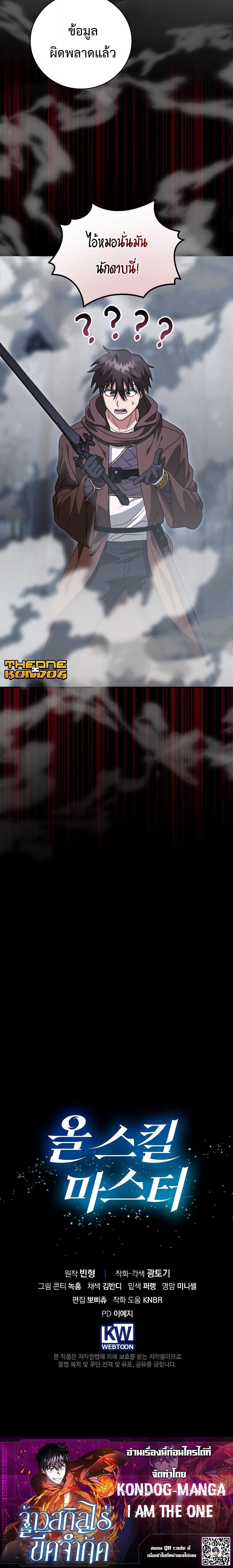 Master of All Skills ตอนที่ 38 หน้า 14