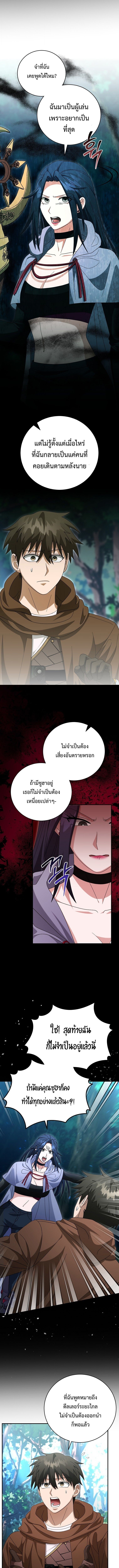 Master of All Skills ตอนที่ 38 หน้า 5