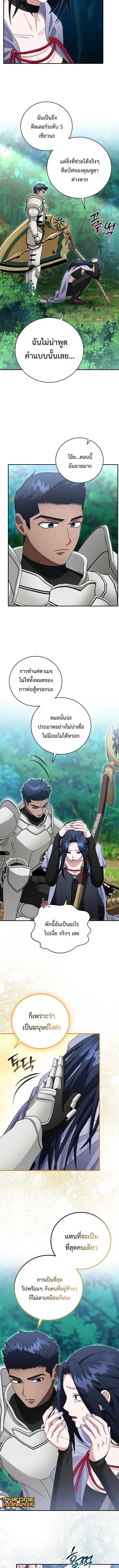Master of All Skills ตอนที่ 38 หน้า 8