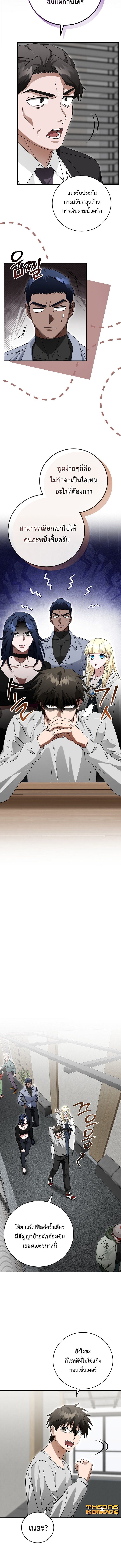 Master of All Skills ตอนที่ 40 หน้า 10