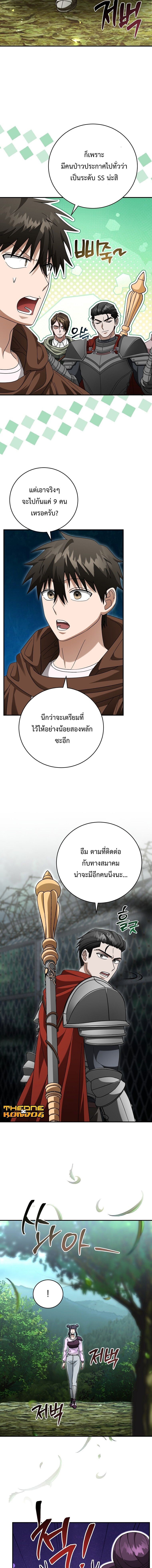 Master of All Skills ตอนที่ 40 หน้า 13