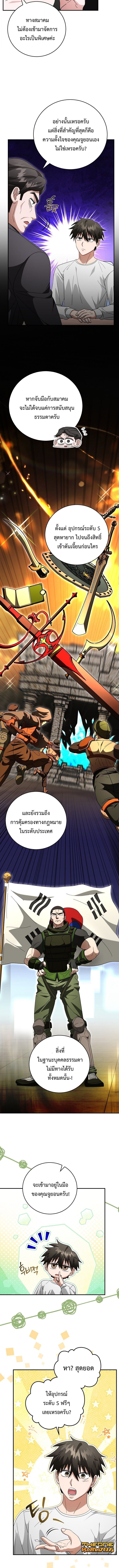Master of All Skills ตอนที่ 40 หน้า 6