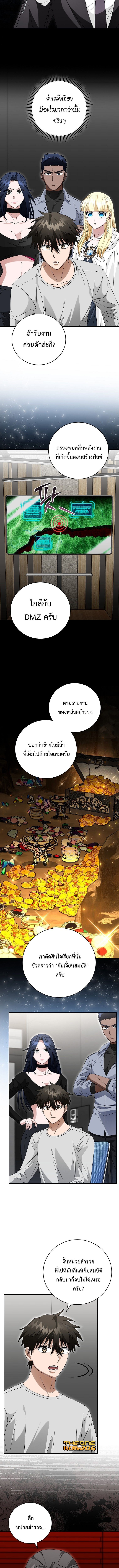 Master of All Skills ตอนที่ 40 หน้า 8