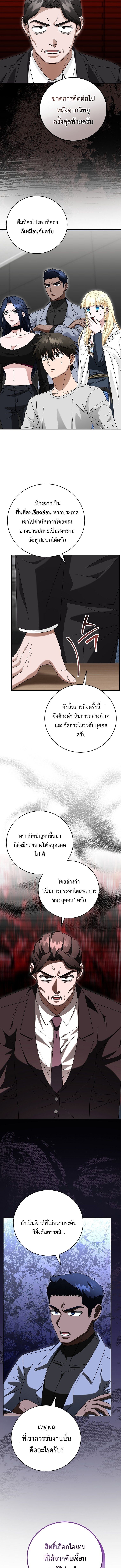 Master of All Skills ตอนที่ 40 หน้า 9