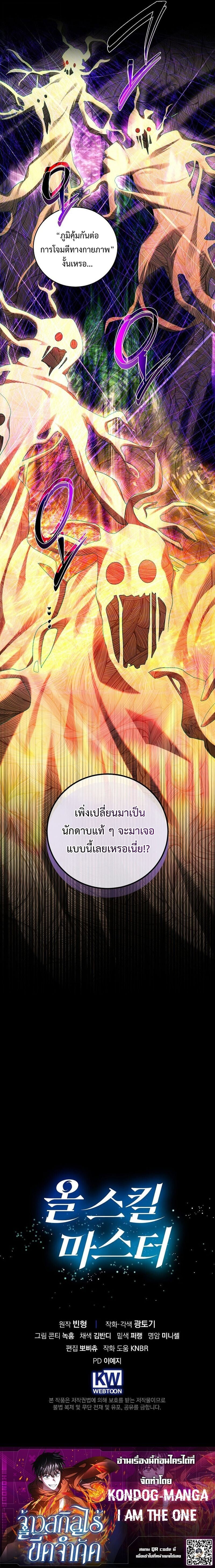 Master of All Skills ตอนที่ 41 หน้า 11