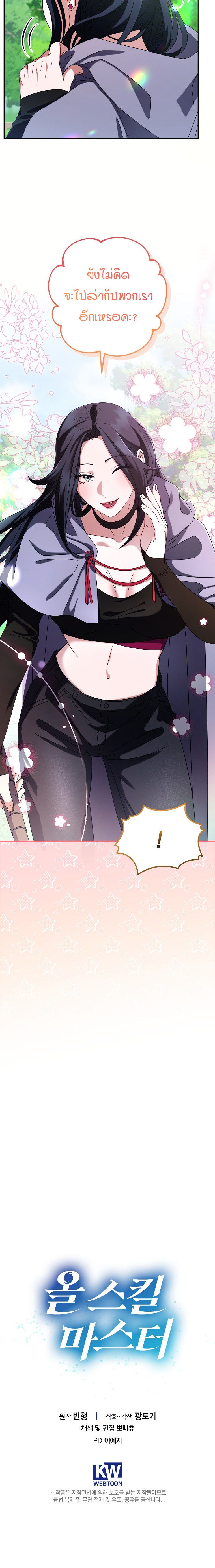 Master of All Skills ตอนที่ 5 หน้า 10