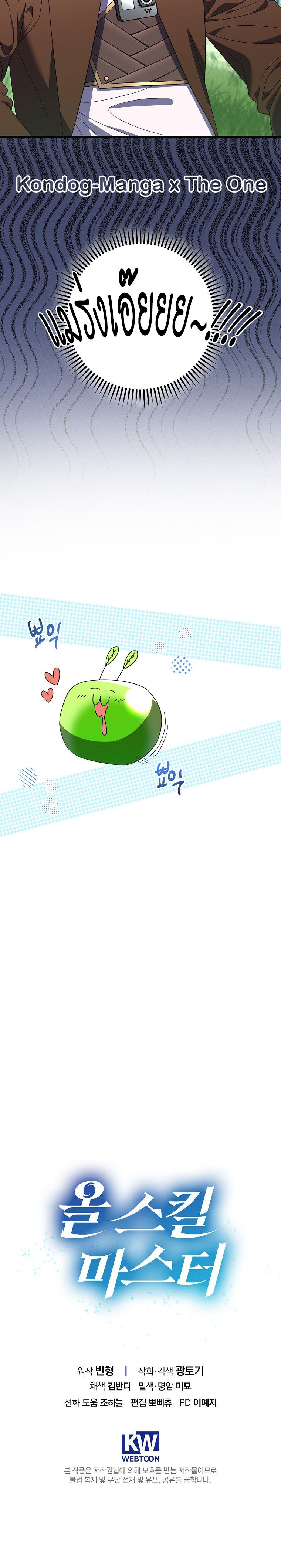 Master of All Skills ตอนที่ 8 หน้า 9