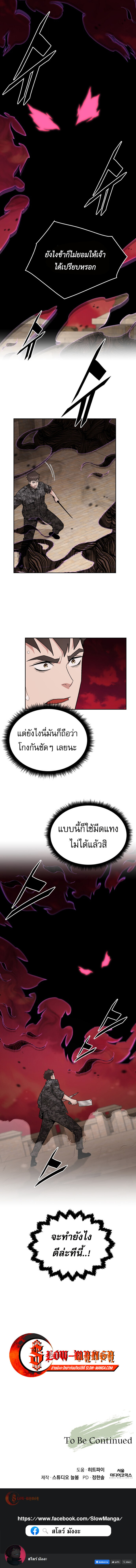 Apocalyptic Chef Awakening ตอนที่ 88 หน้า 11