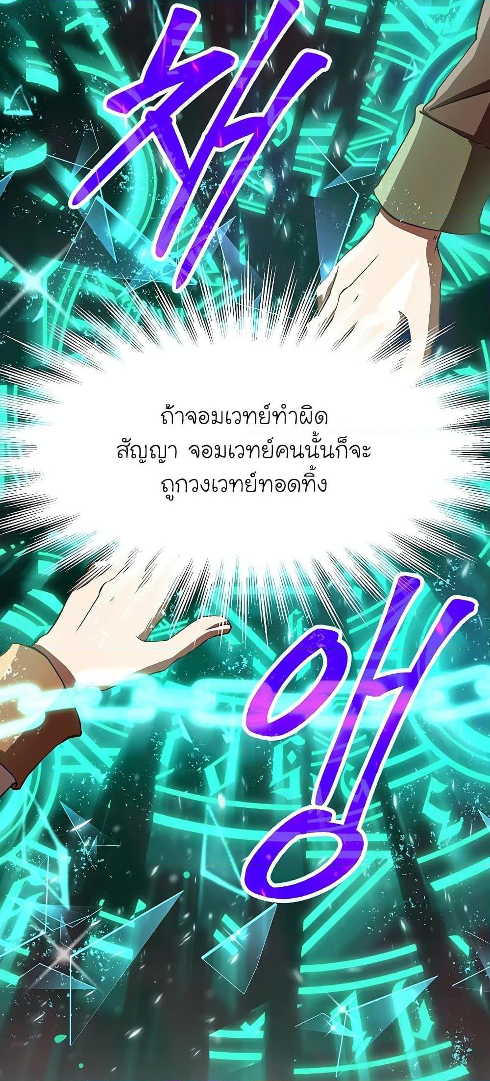 Archmage Transcending Through Regression ตอนที่ 15 หน้า 11