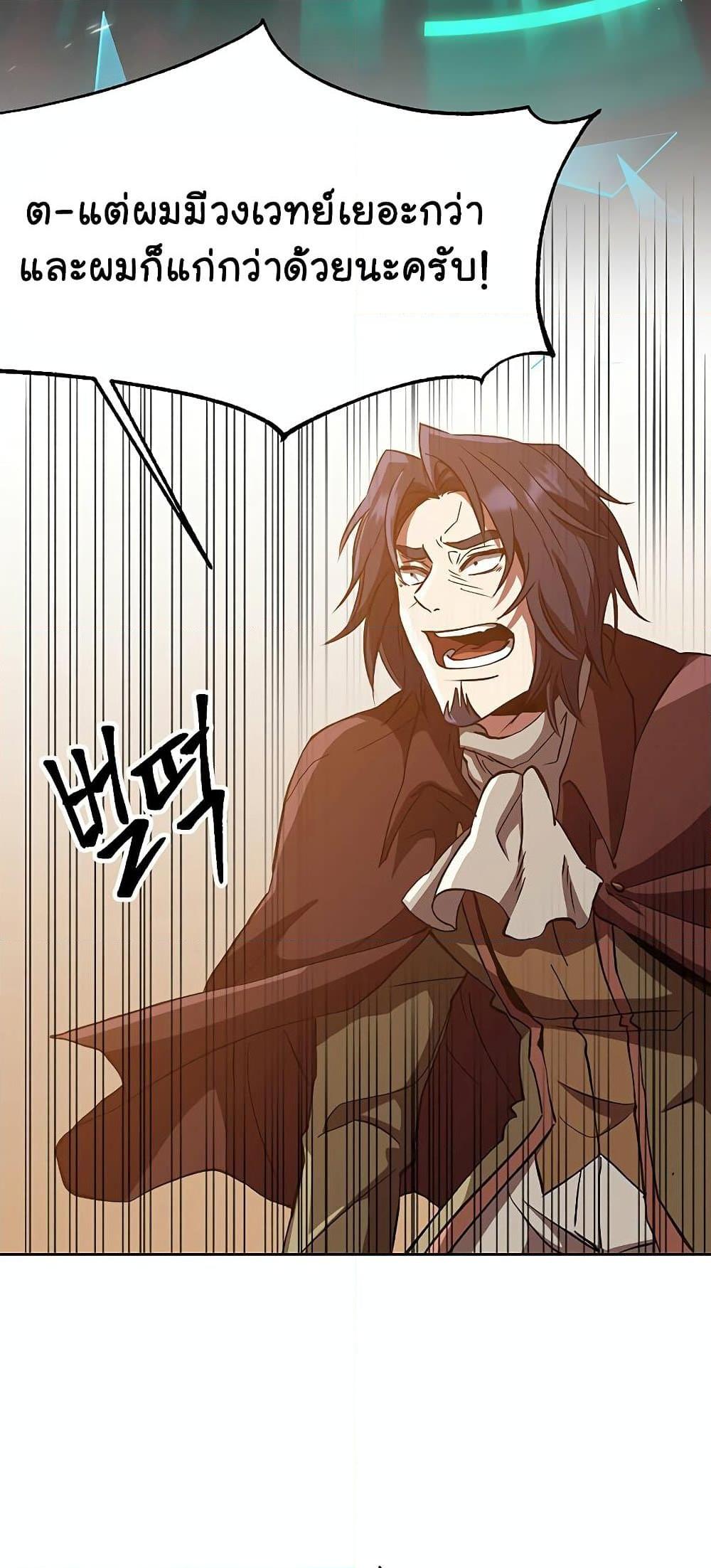 Archmage Transcending Through Regression ตอนที่ 15 หน้า 12