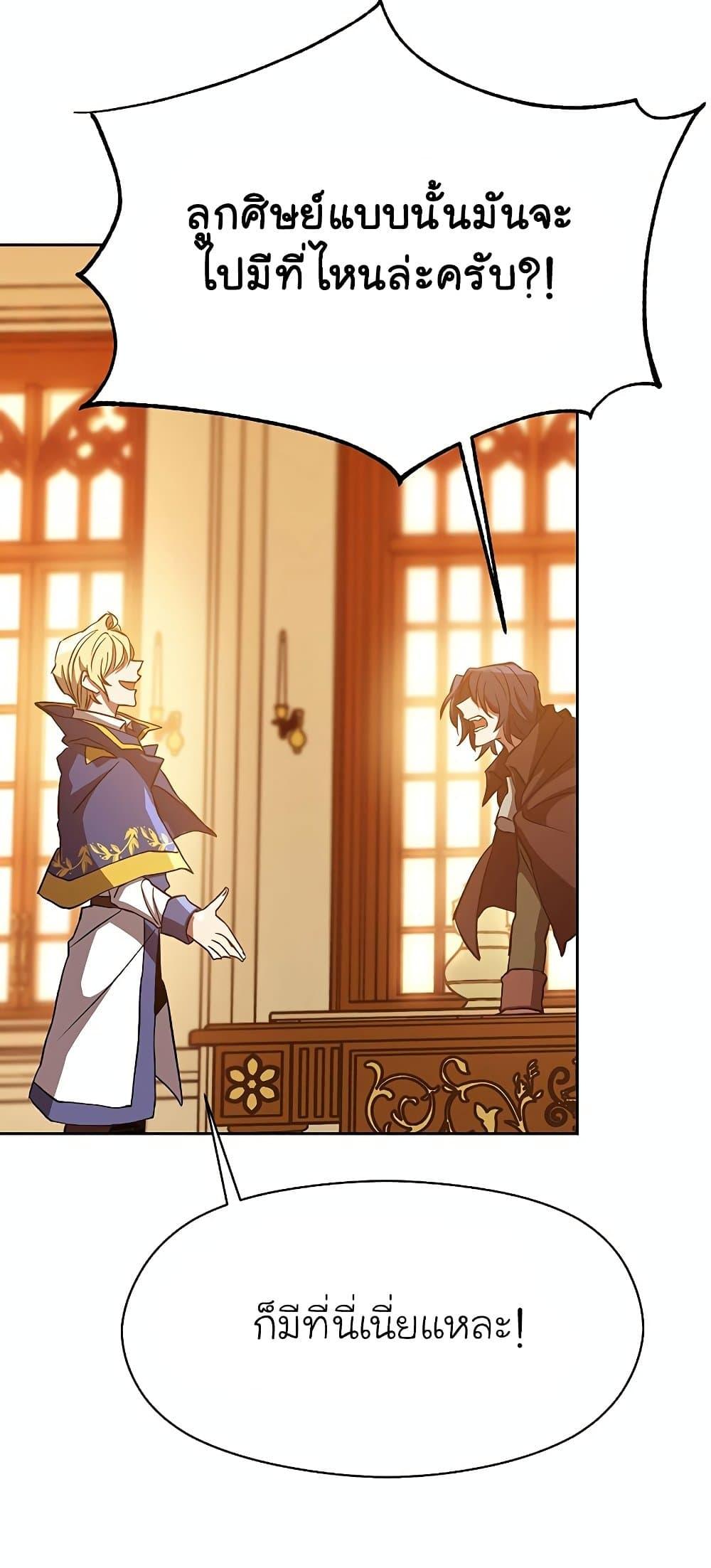 Archmage Transcending Through Regression ตอนที่ 15 หน้า 13