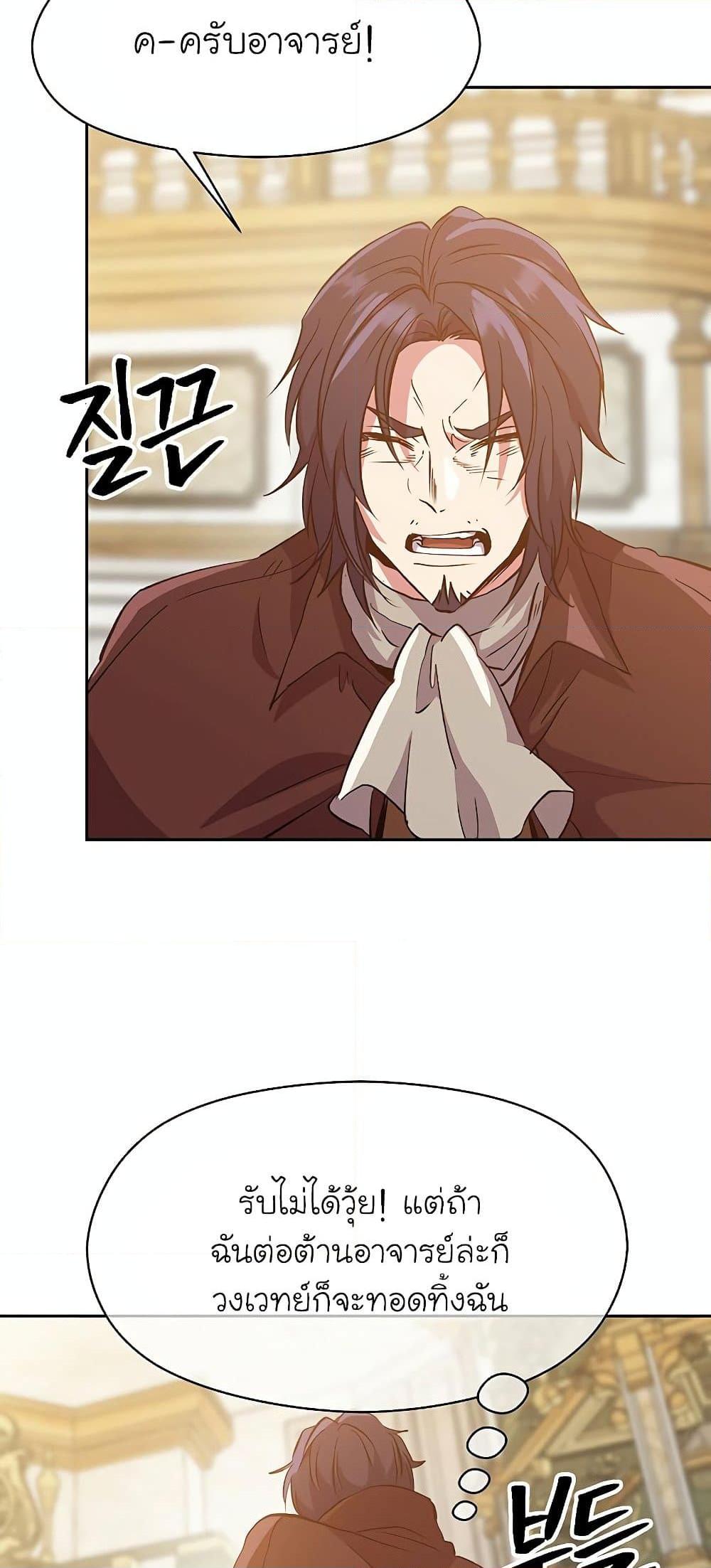 Archmage Transcending Through Regression ตอนที่ 15 หน้า 17