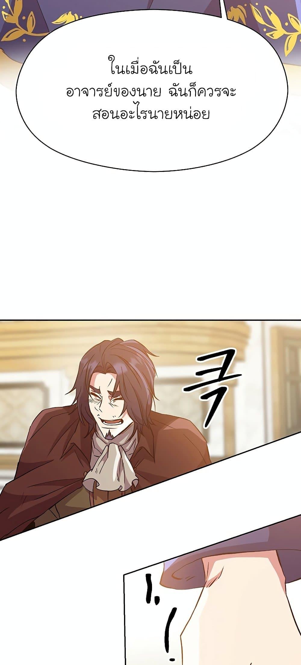 Archmage Transcending Through Regression ตอนที่ 15 หน้า 19