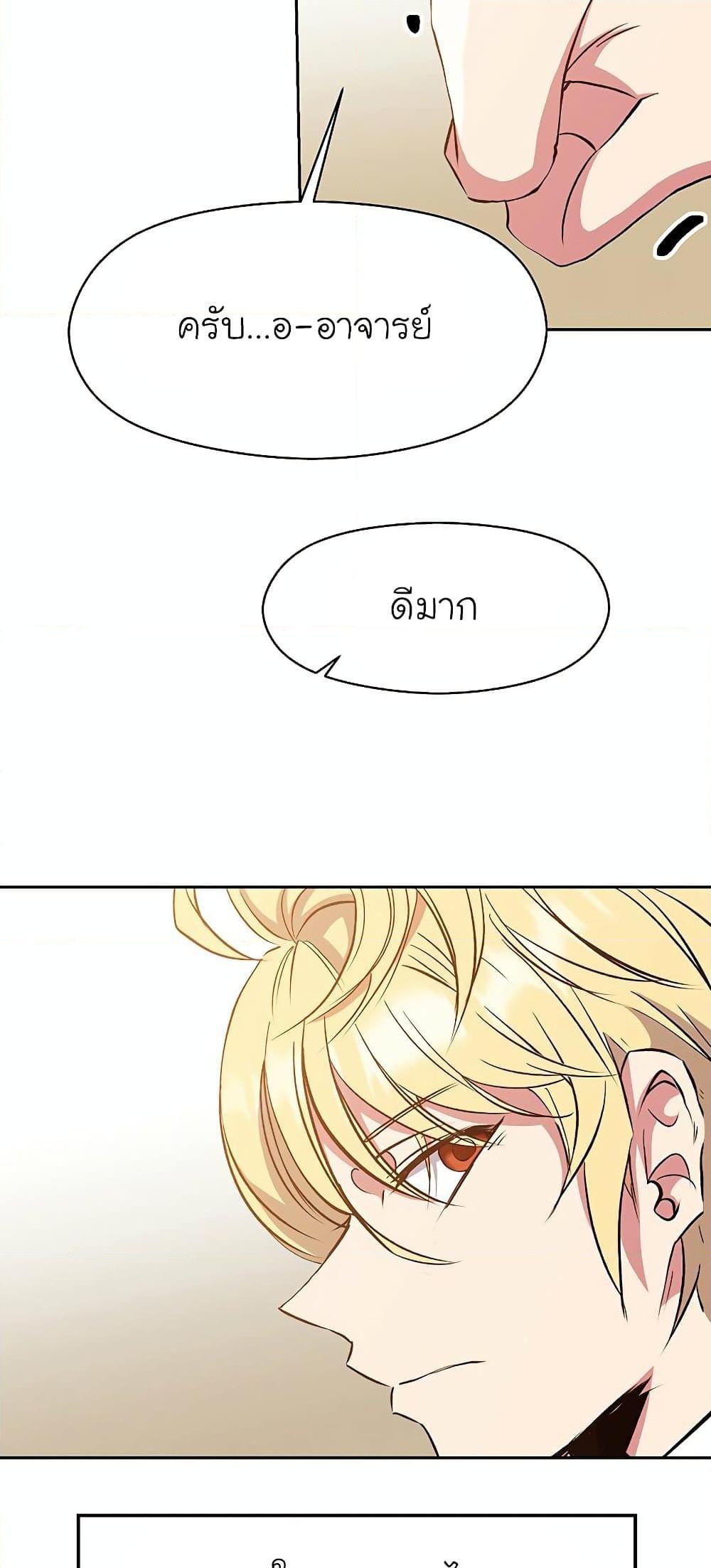 Archmage Transcending Through Regression ตอนที่ 15 หน้า 20