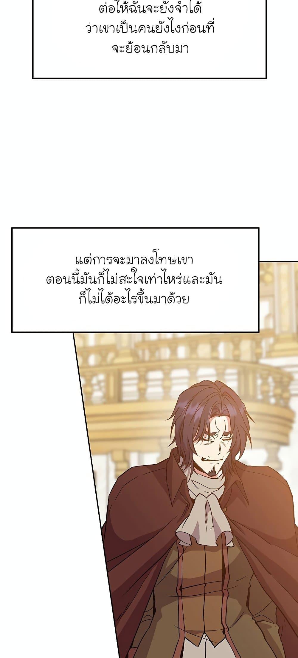 Archmage Transcending Through Regression ตอนที่ 15 หน้า 21