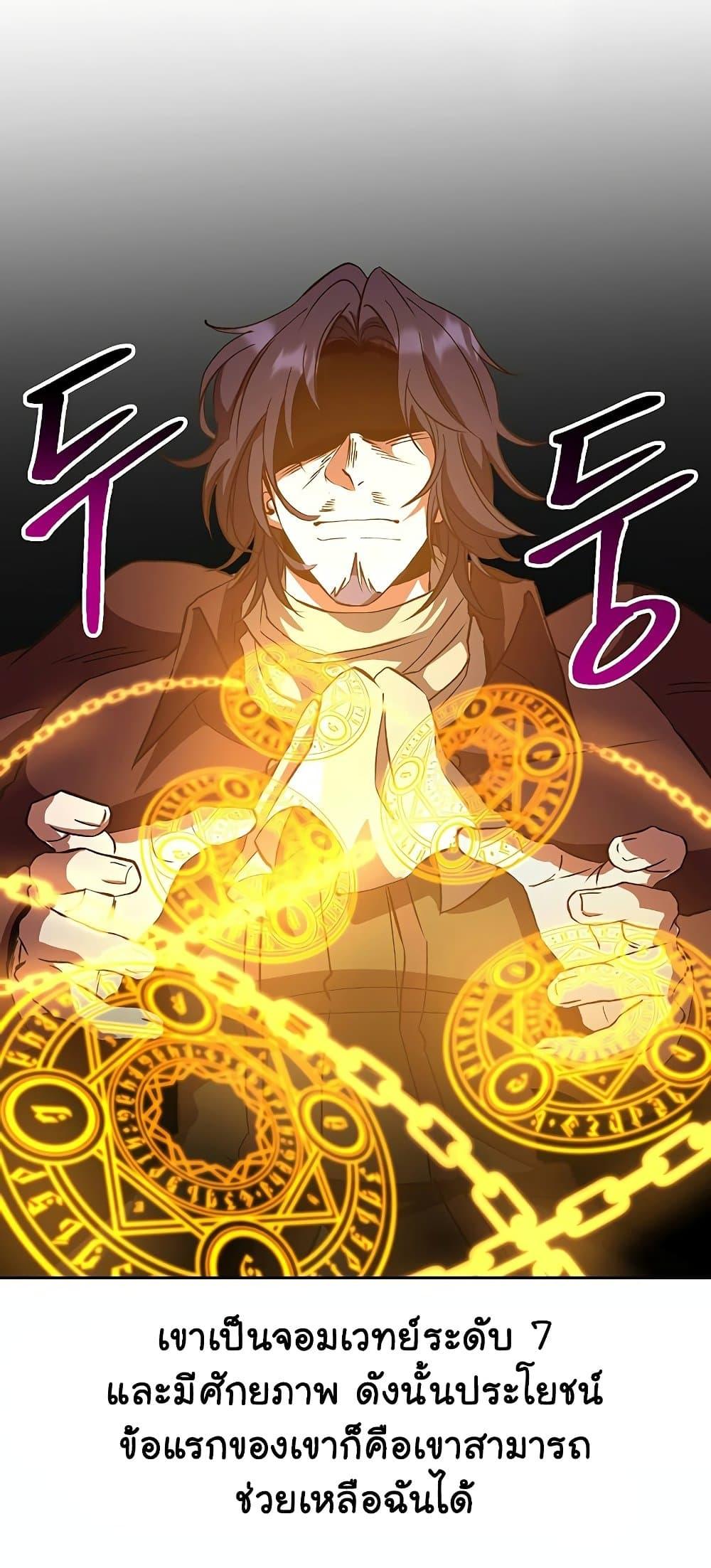 Archmage Transcending Through Regression ตอนที่ 15 หน้า 23