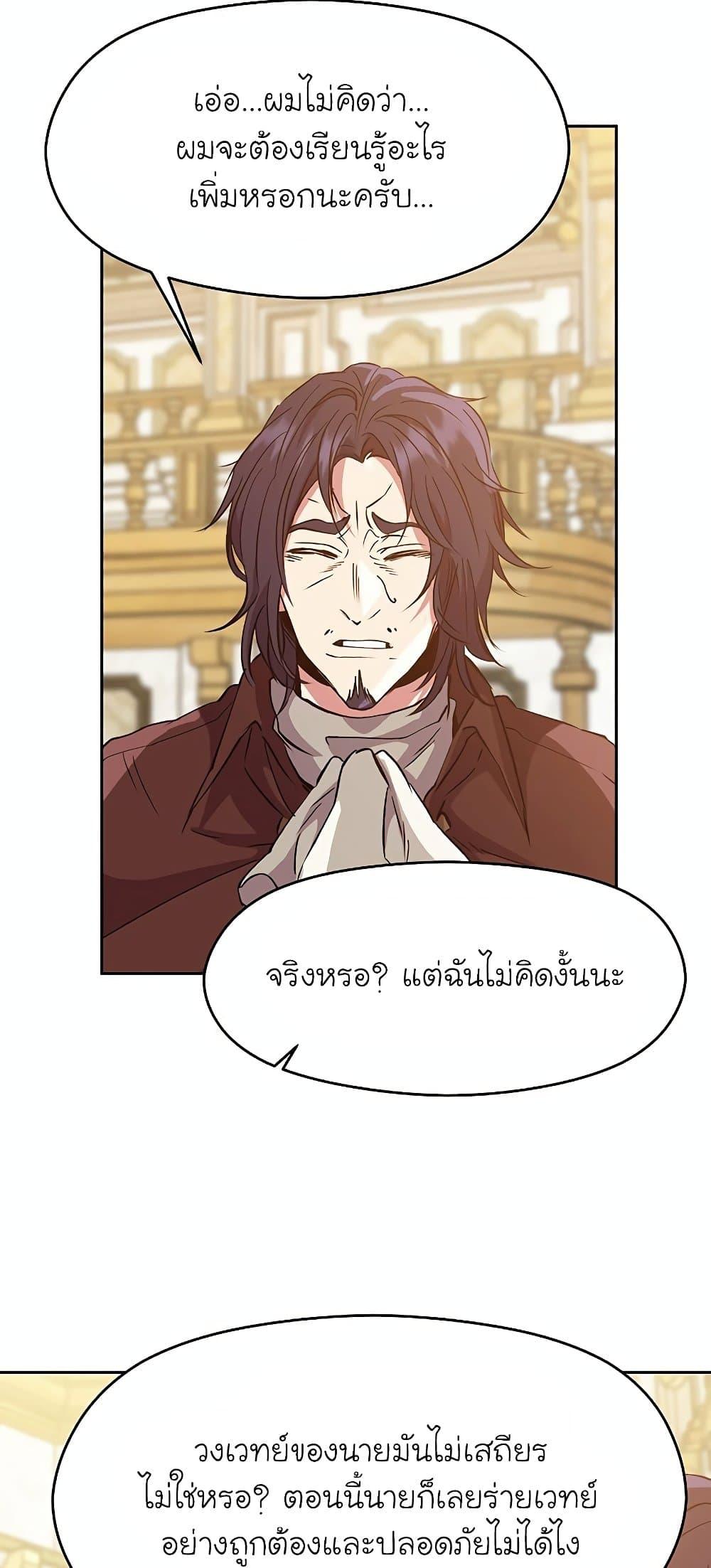 Archmage Transcending Through Regression ตอนที่ 15 หน้า 25