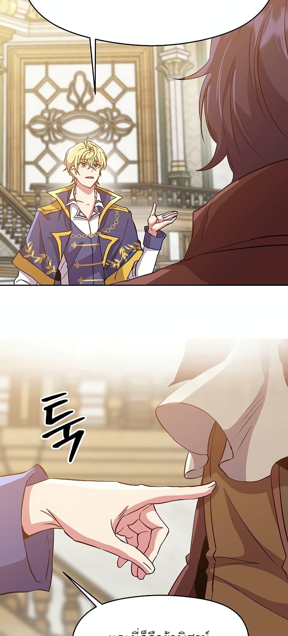 Archmage Transcending Through Regression ตอนที่ 15 หน้า 26