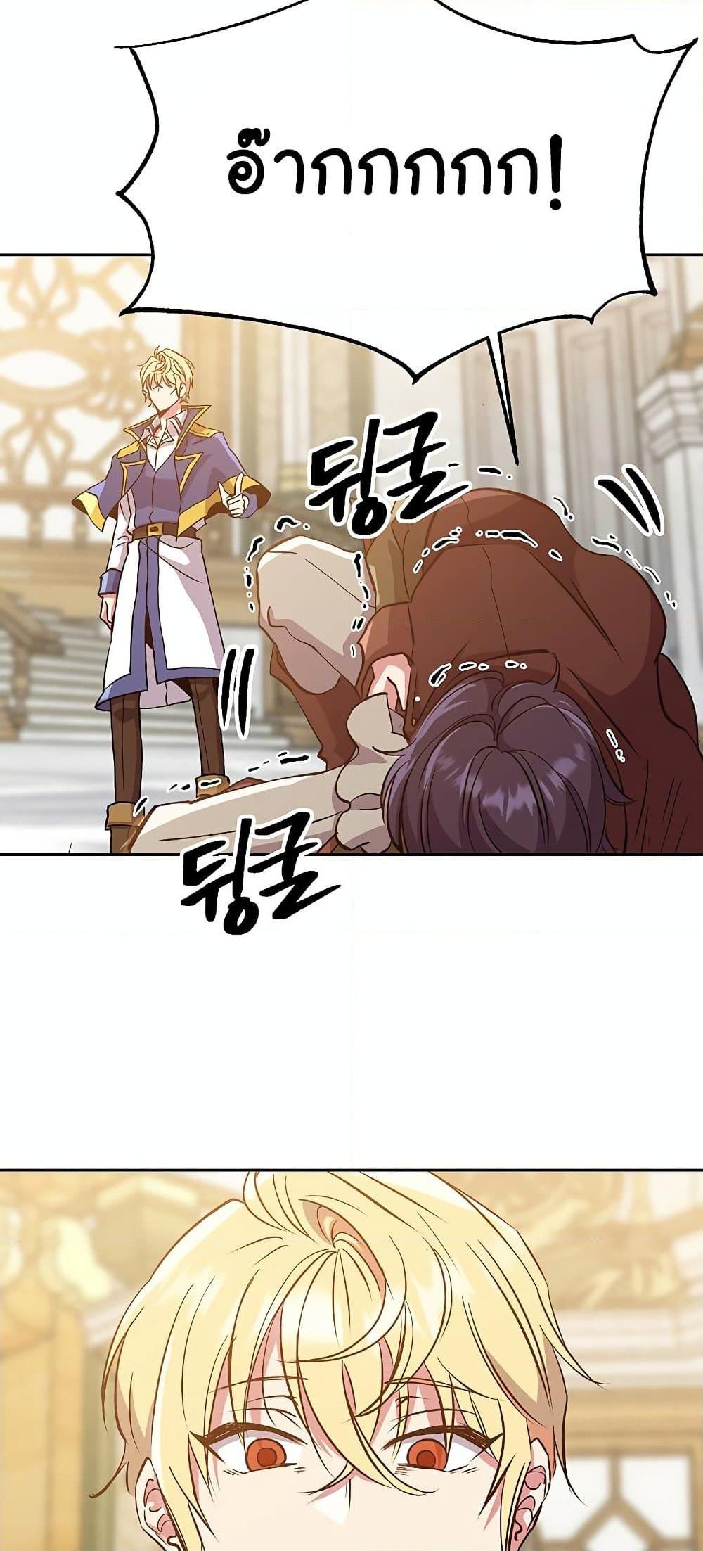 Archmage Transcending Through Regression ตอนที่ 15 หน้า 28