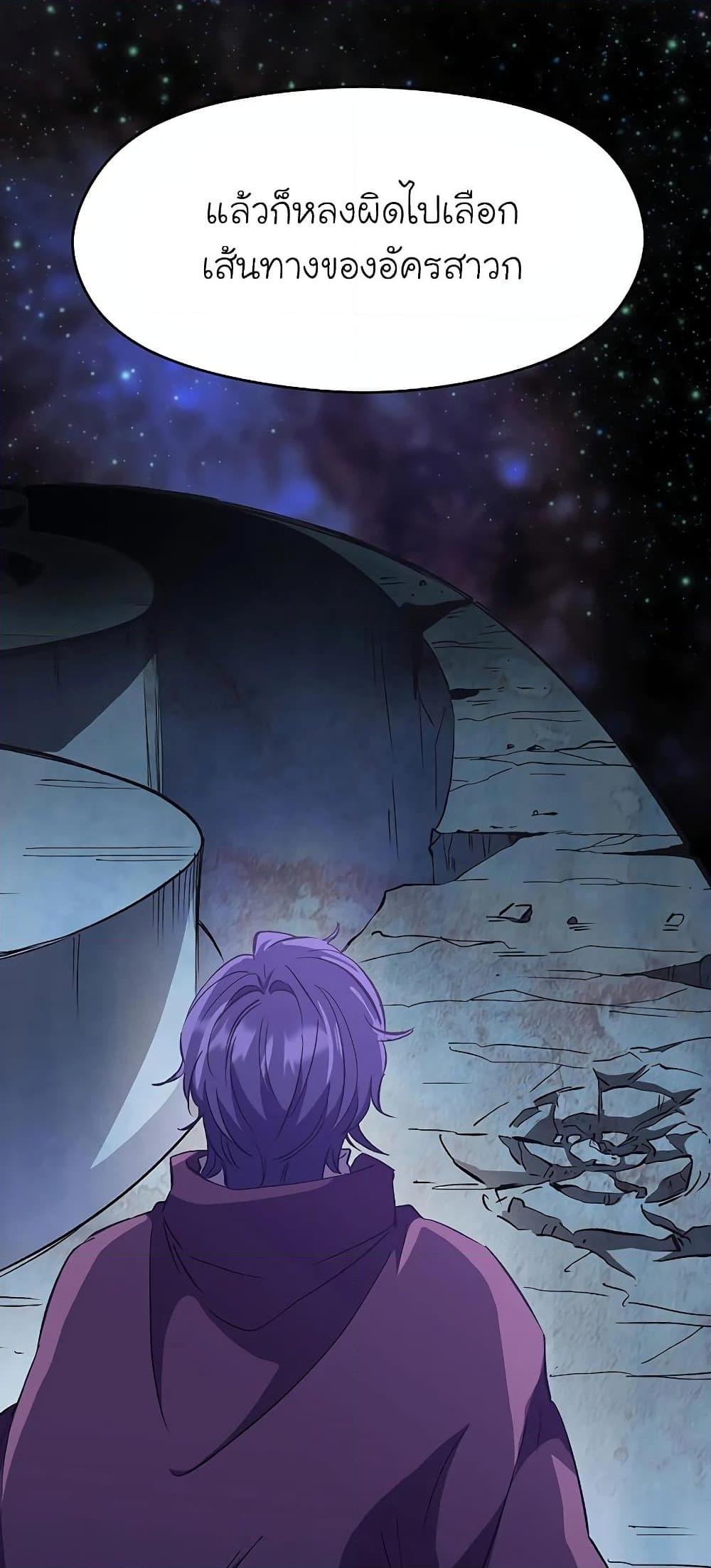 Archmage Transcending Through Regression ตอนที่ 15 หน้า 33