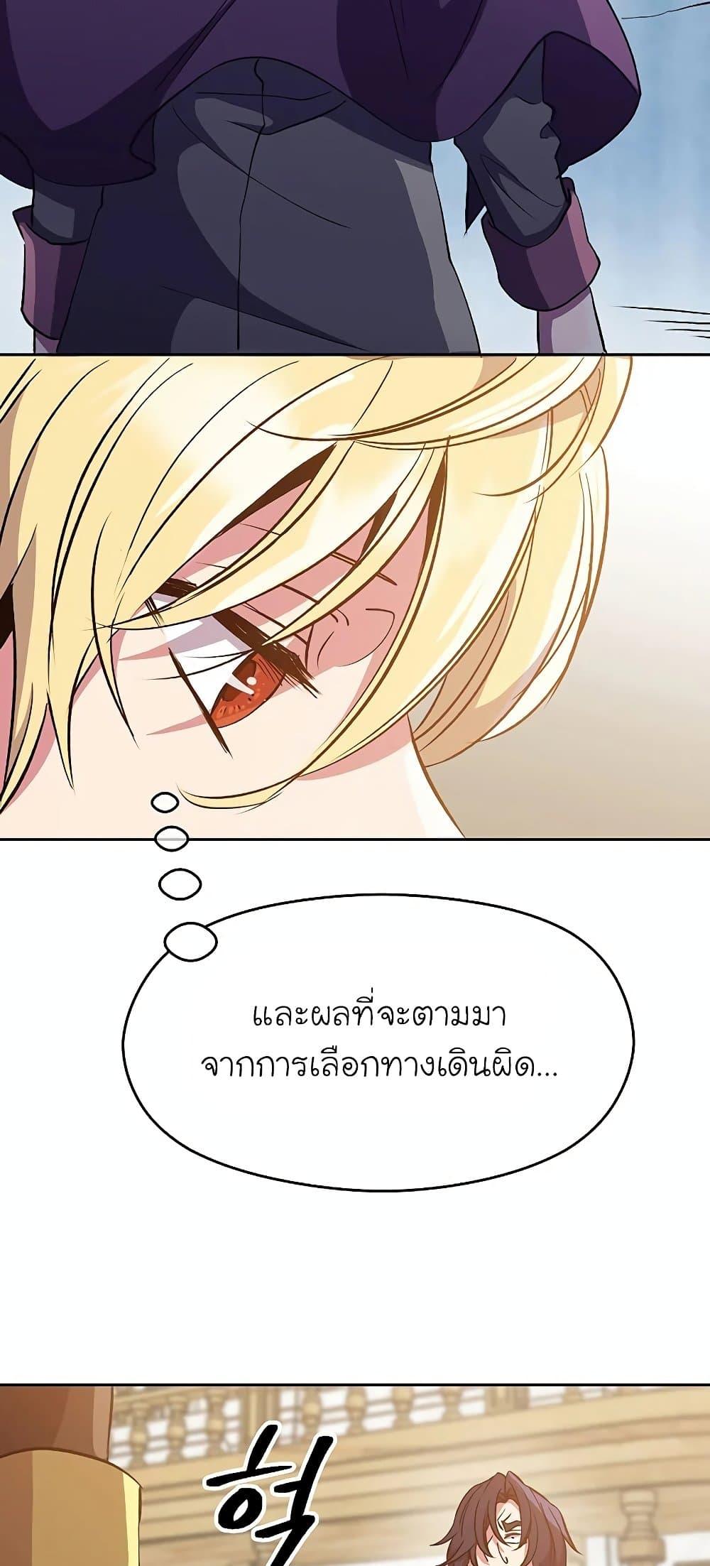 Archmage Transcending Through Regression ตอนที่ 15 หน้า 34