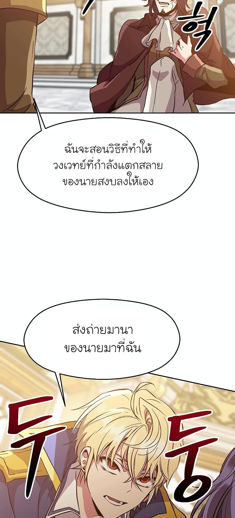 Archmage Transcending Through Regression ตอนที่ 15 หน้า 35