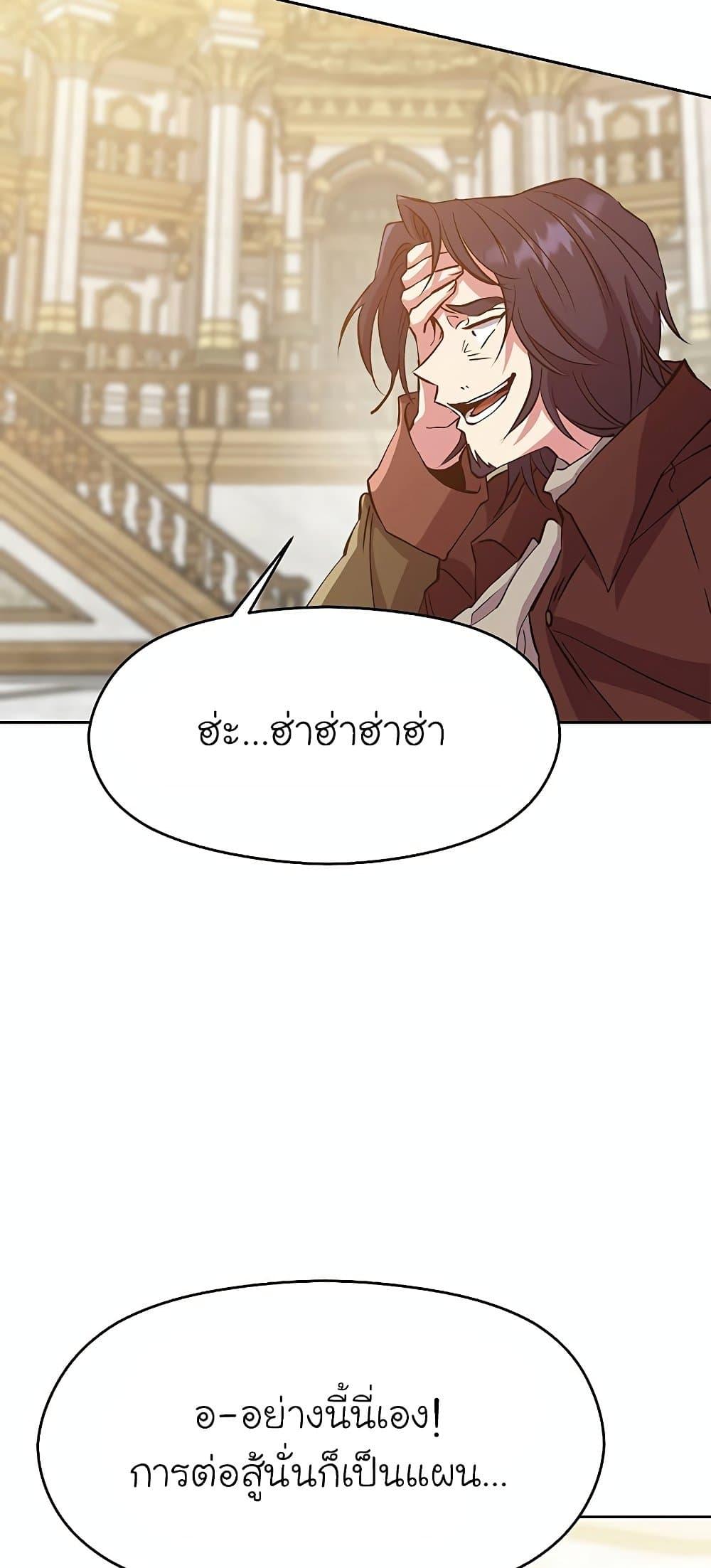 Archmage Transcending Through Regression ตอนที่ 15 หน้า 38