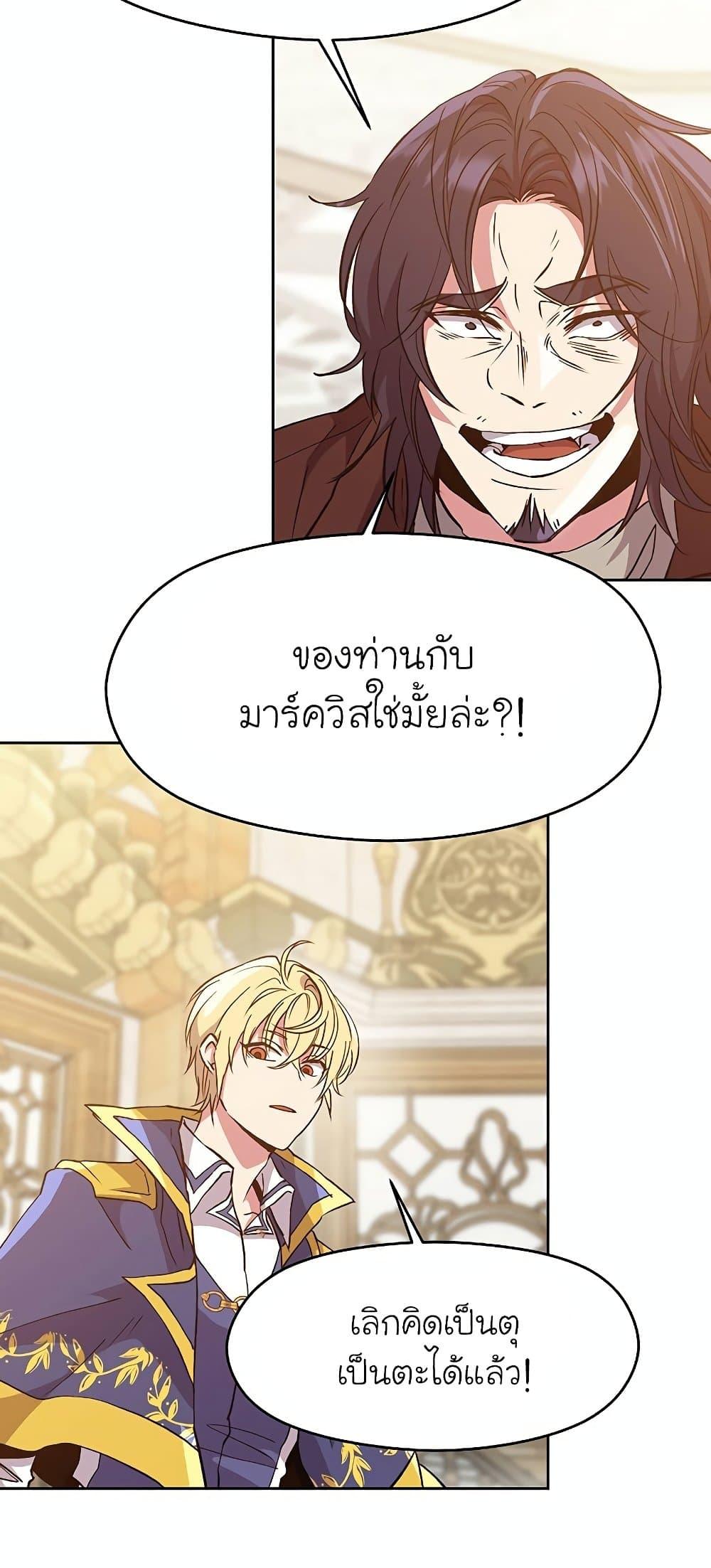 Archmage Transcending Through Regression ตอนที่ 15 หน้า 39
