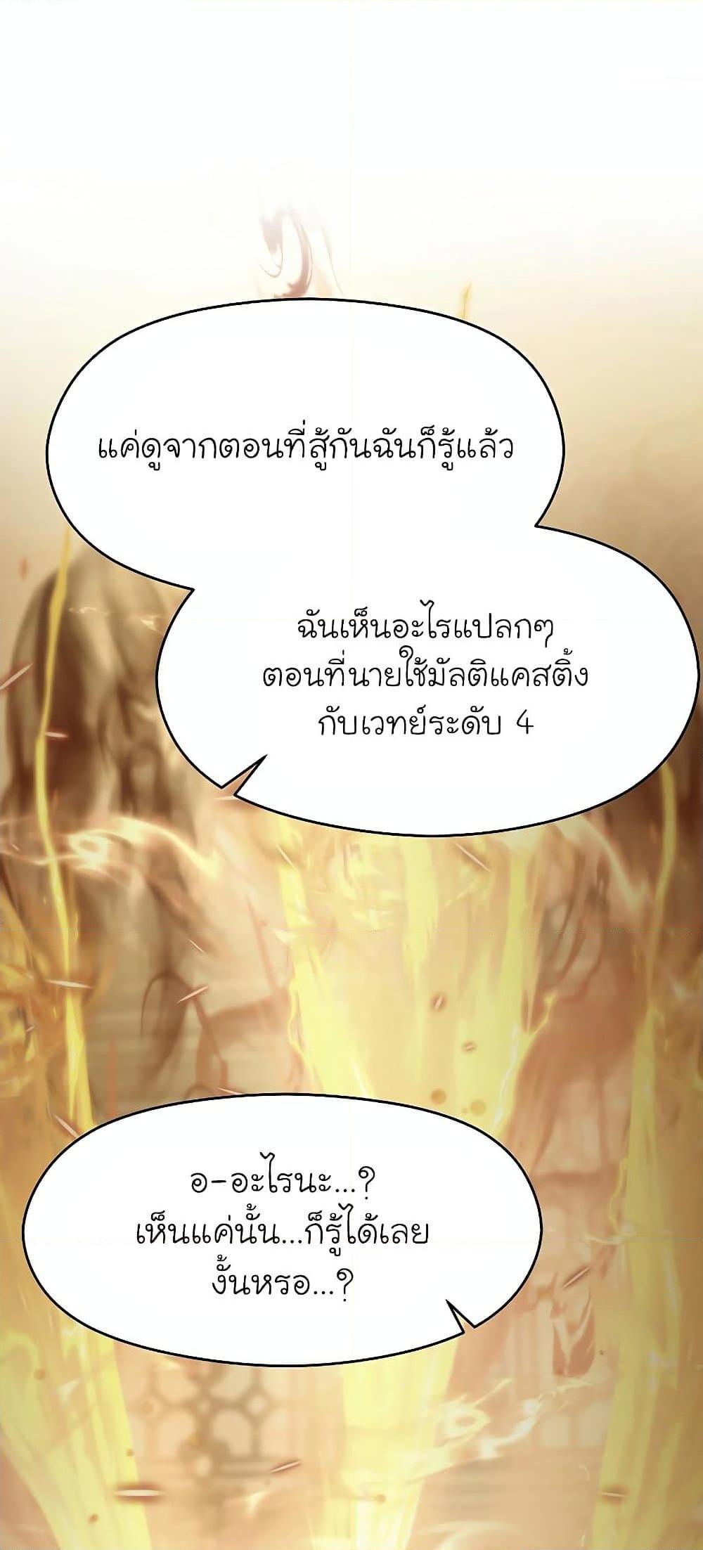 Archmage Transcending Through Regression ตอนที่ 15 หน้า 40