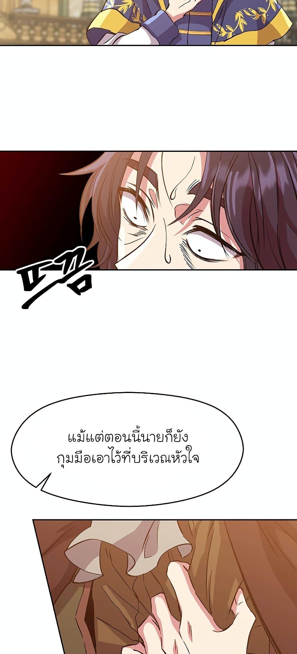 Archmage Transcending Through Regression ตอนที่ 15 หน้า 42