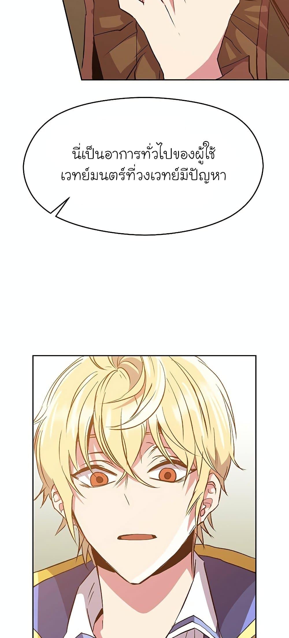 Archmage Transcending Through Regression ตอนที่ 15 หน้า 43