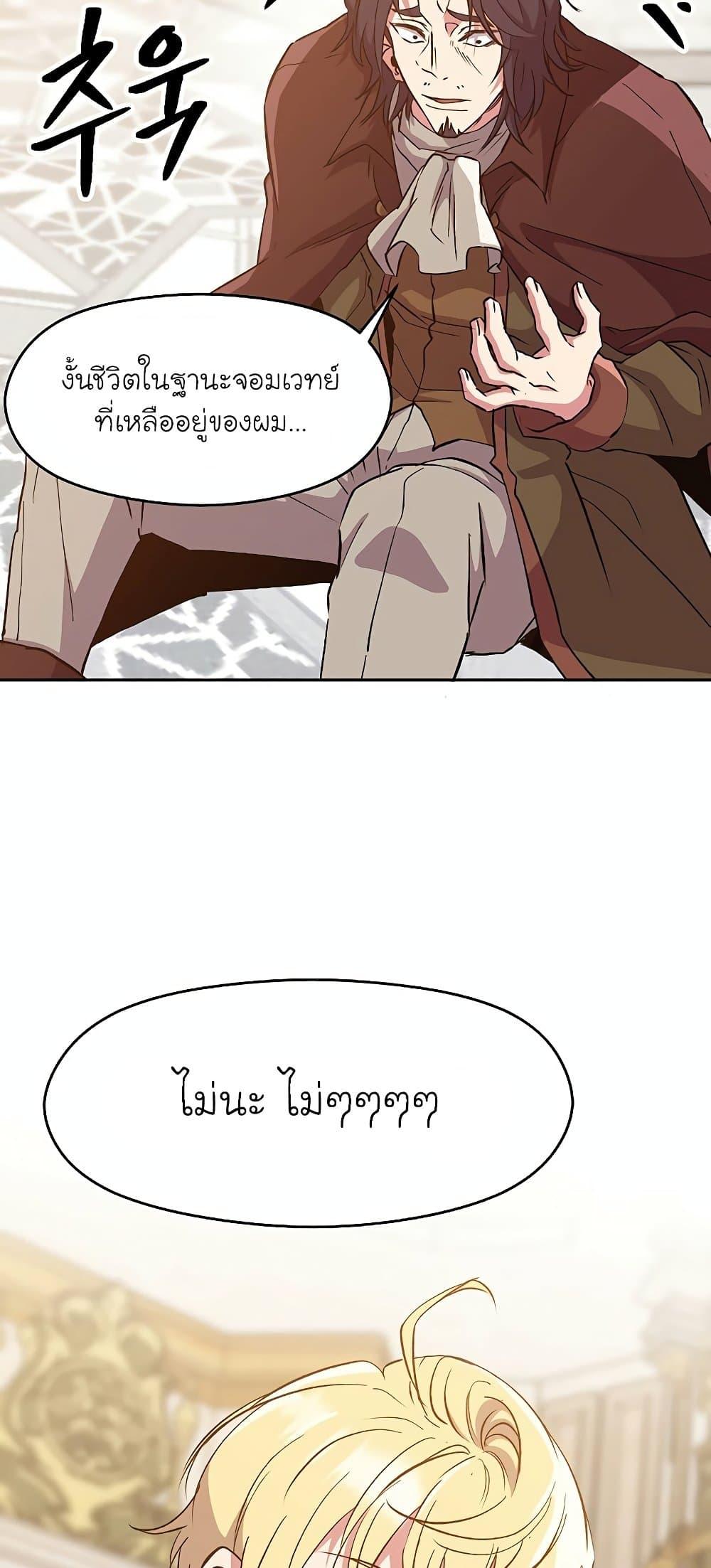 Archmage Transcending Through Regression ตอนที่ 15 หน้า 45