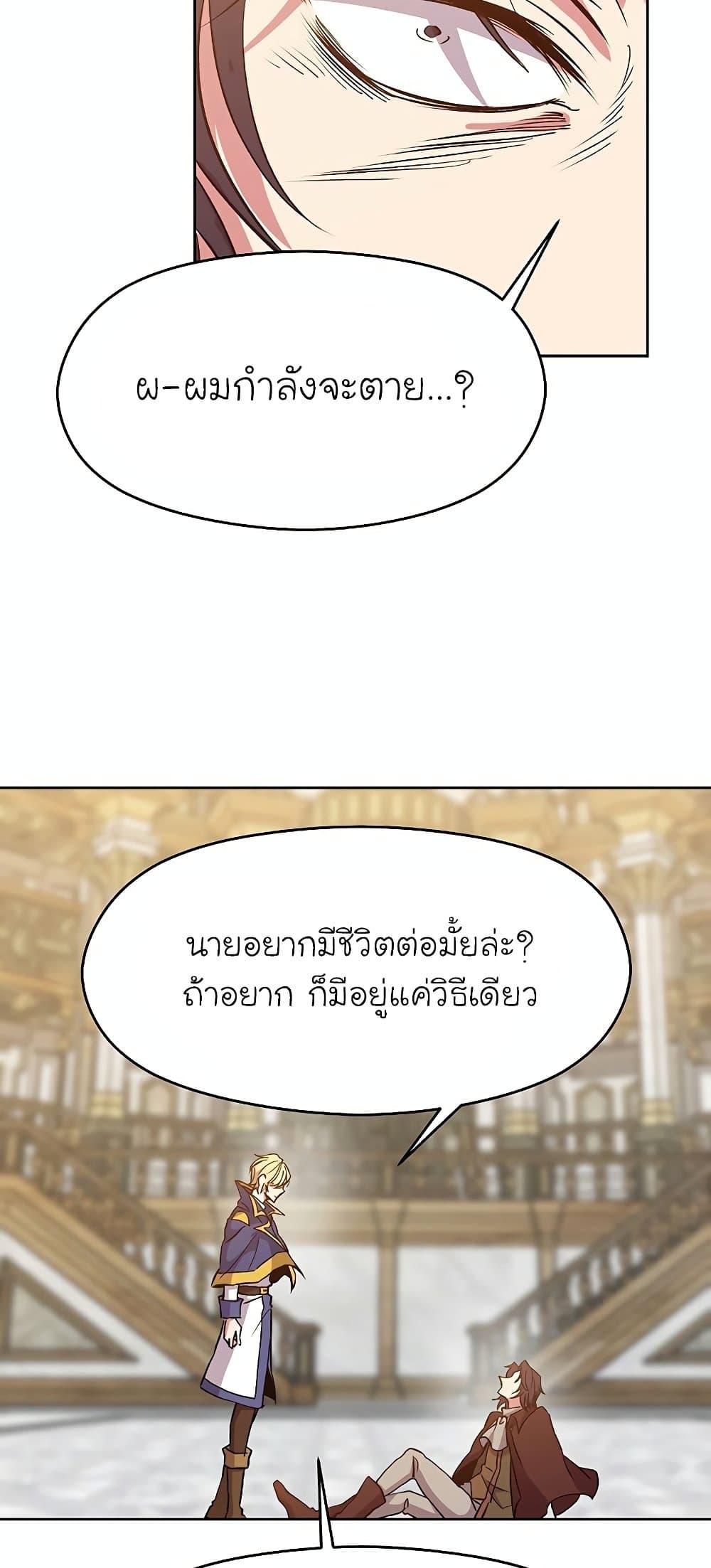 Archmage Transcending Through Regression ตอนที่ 15 หน้า 47