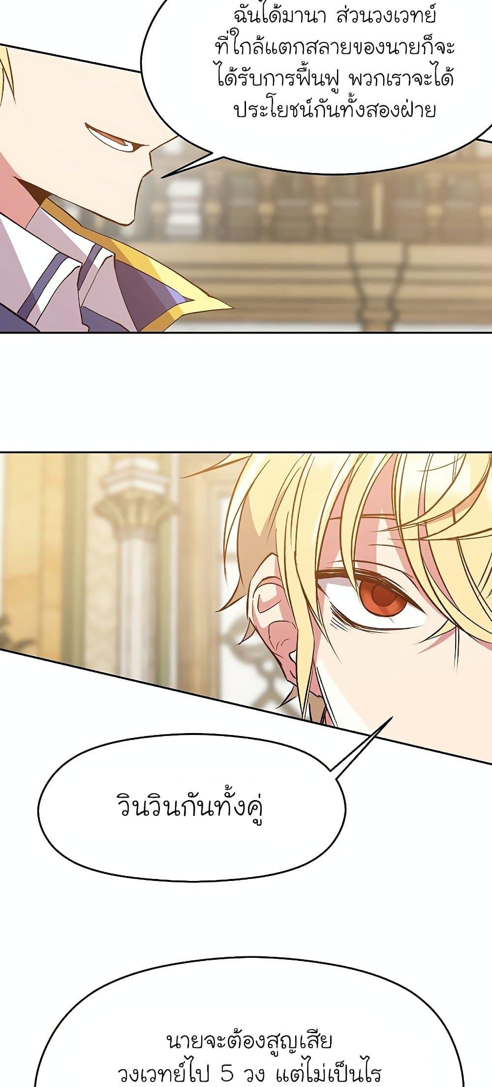 Archmage Transcending Through Regression ตอนที่ 15 หน้า 49