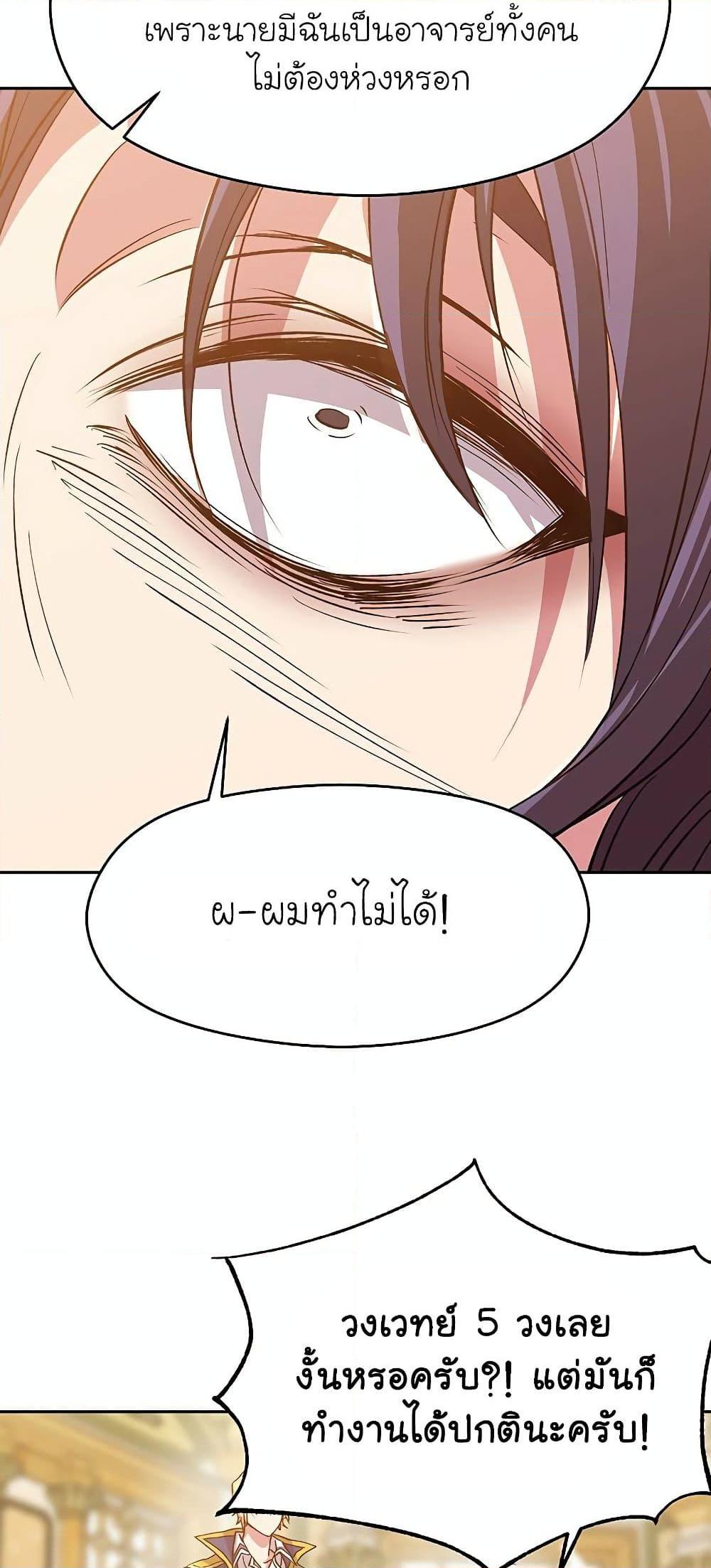 Archmage Transcending Through Regression ตอนที่ 15 หน้า 50